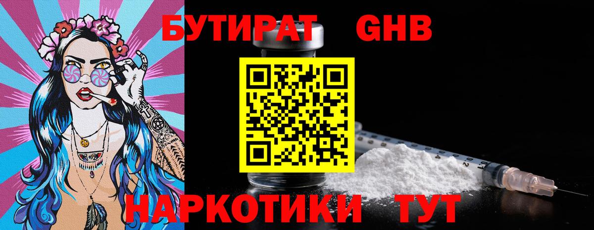 БУТИРАТ жидкий экстази Кулебаки