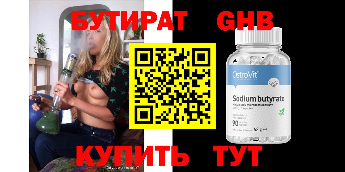 Бутират 99%  Вход с VPN  Кулебаки 