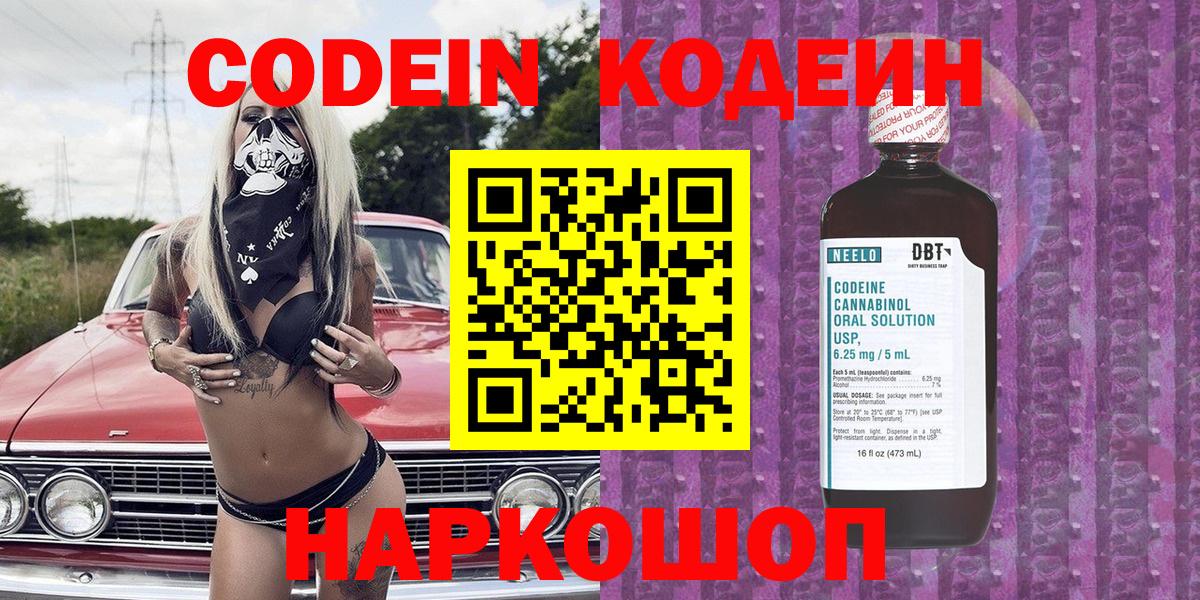 Кулебаки  где можно купить   Вход с VPN  Codein напиток Lean (лин) 