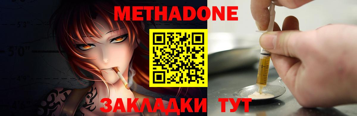МЕТАДОН methadone Кулебаки
